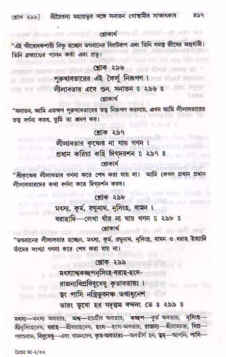 শ্রীচৈতন্য চরিতামৃত, মধ্যলীলা ২য় খণ্ড- পৃষ্ঠা নং-৪৯৭