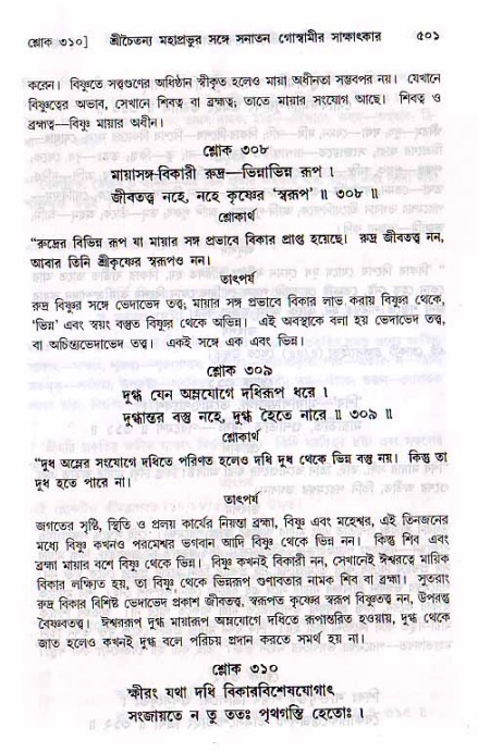 শ্রীচৈতন্য চরিতামৃত, মধ্যলীলা ২য় খণ্ড- পৃষ্ঠা নং-৫০১