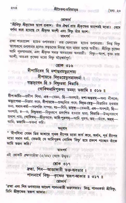 শ্রীচৈতন্য চরিতামৃত, মধ্যলীলা ২য় খণ্ড- পৃষ্ঠা নং-৫০৪