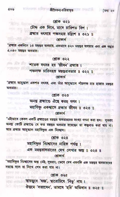 শ্রীচৈতন্য চরিতামৃত, মধ্যলীলা ২য় খণ্ড- পৃষ্ঠা নং-৫০৬