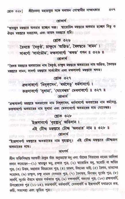 শ্রীচৈতন্য চরিতামৃত, মধ্যলীলা ২য় খণ্ড- পৃষ্ঠা নং-৫০৭