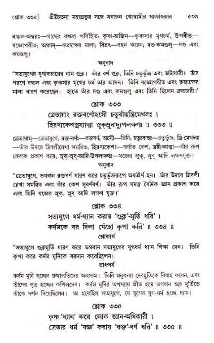 শ্রীচৈতন্য চরিতামৃত, মধ্যলীলা ২য় খণ্ড- পৃষ্ঠা নং-৫০৯