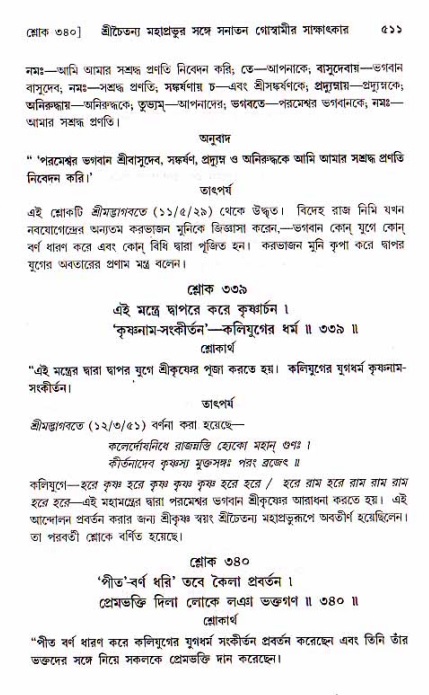 শ্রীচৈতন্য চরিতামৃত, মধ্যলীলা ২য় খণ্ড- পৃষ্ঠা নং-৫১১