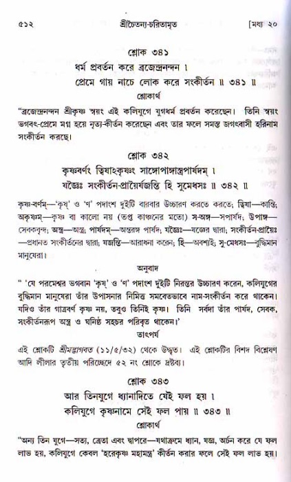 শ্রীচৈতন্য চরিতামৃত, মধ্যলীলা ২য় খণ্ড- পৃষ্ঠা নং-৫১২