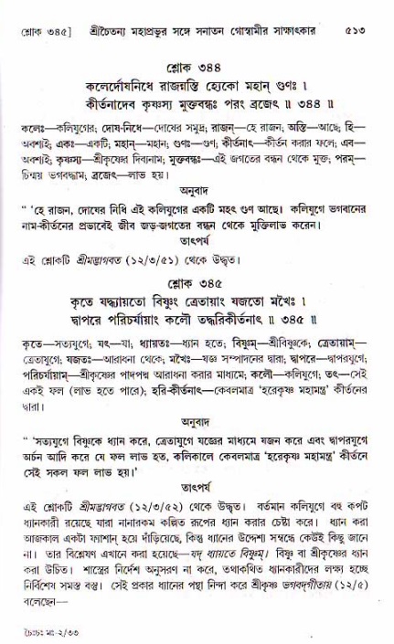 শ্রীচৈতন্য চরিতামৃত, মধ্যলীলা ২য় খণ্ড- পৃষ্ঠা নং-৫১৩