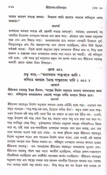 শ্রীচৈতন্য চরিতামৃত, মধ্যলীলা ২য় খণ্ড- পৃষ্ঠা নং-৫১৬