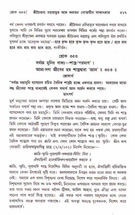 শ্রীচৈতন্য চরিতামৃত, মধ্যলীলা ২য় খণ্ড- পৃষ্ঠা নং-৫১৭