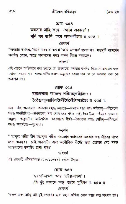 শ্রীচৈতন্য চরিতামৃত, মধ্যলীলা ২য় খণ্ড- পৃষ্ঠা নং-৫১৮