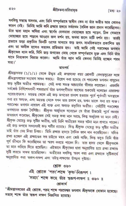 শ্রীচৈতন্য চরিতামৃত, মধ্যলীলা ২য় খণ্ড- পৃষ্ঠা নং-৫২০