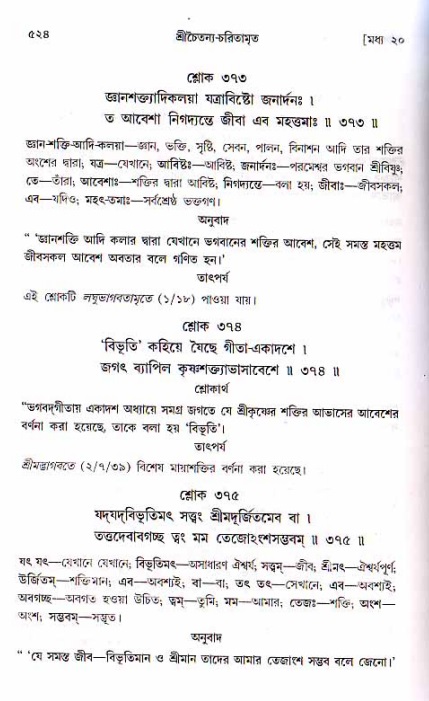শ্রীচৈতন্য চরিতামৃত, মধ্যলীলা ২য় খণ্ড- পৃষ্ঠা নং-৫২৪