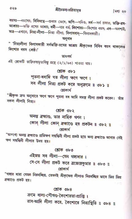 শ্রীচৈতন্য চরিতামৃত, মধ্যলীলা ২য় খণ্ড- পৃষ্ঠা নং-৫২৬