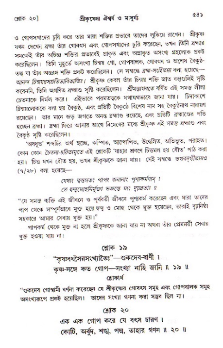শ্রীচৈতন্য চরিতামৃত, মধ্যলীলা ২য় খণ্ড- পৃষ্ঠা নং-৫৪১