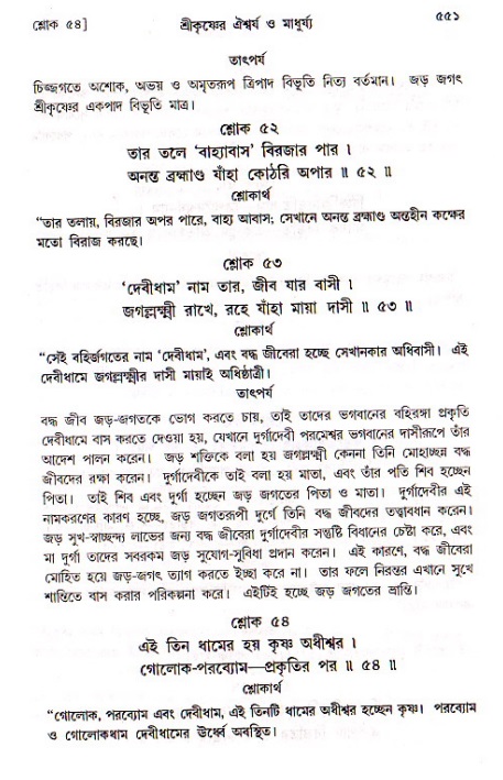 শ্রীচৈতন্য চরিতামৃত, মধ্যলীলা ২য় খণ্ড- পৃষ্ঠা নং-৫৫১