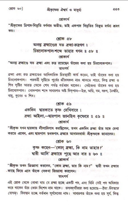 শ্রীচৈতন্য চরিতামৃত, মধ্যলীলা ২য় খণ্ড- পৃষ্ঠা নং-৫৫৩