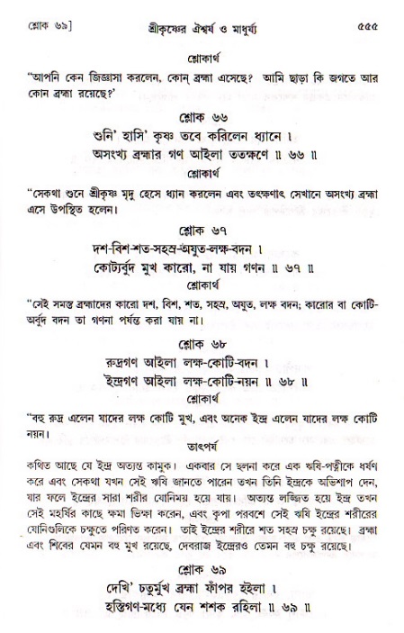শ্রীচৈতন্য চরিতামৃত, মধ্যলীলা ২য় খণ্ড- পৃষ্ঠা নং-৫৫৫
