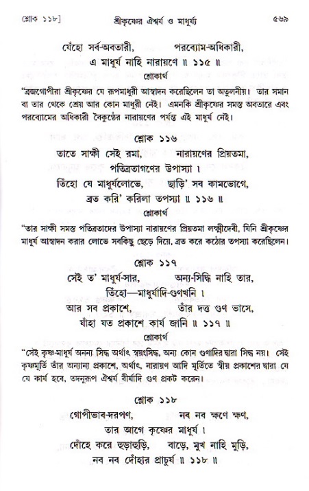 শ্রীচৈতন্য চরিতামৃত, মধ্যলীলা ২য় খণ্ড- পৃষ্ঠা নং-৫৬৯