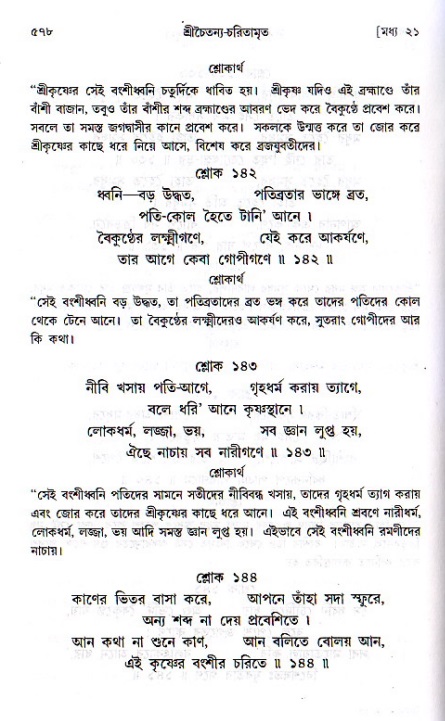 শ্রীচৈতন্য চরিতামৃত, মধ্যলীলা ২য় খণ্ড- পৃষ্ঠা নং-৫৭৮