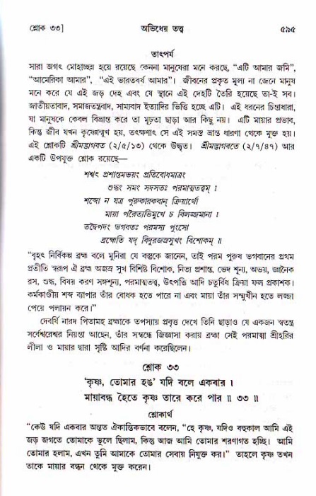 শ্রীচৈতন্য চরিতামৃত, মধ্যলীলা ২য় খণ্ড- পৃষ্ঠা নং-৫৯৫