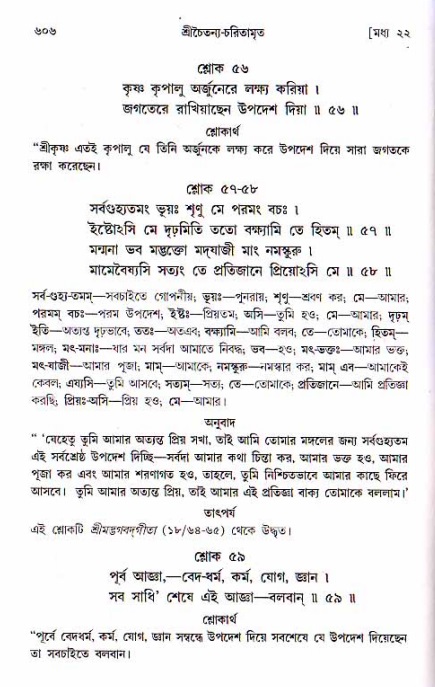 শ্রীচৈতন্য চরিতামৃত, মধ্যলীলা ২য় খণ্ড- পৃষ্ঠা নং-৬০৬