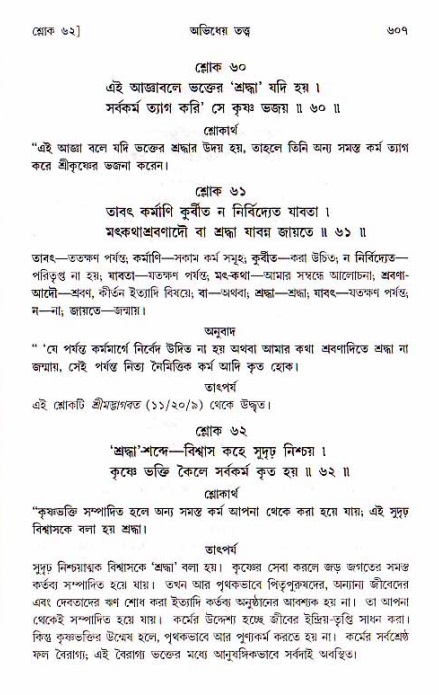 শ্রীচৈতন্য চরিতামৃত, মধ্যলীলা ২য় খণ্ড- পৃষ্ঠা নং-৬০৭