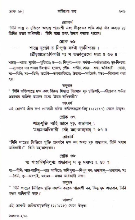 শ্রীচৈতন্য চরিতামৃত, মধ্যলীলা ২য় খণ্ড- পৃষ্ঠা নং-৬০৯