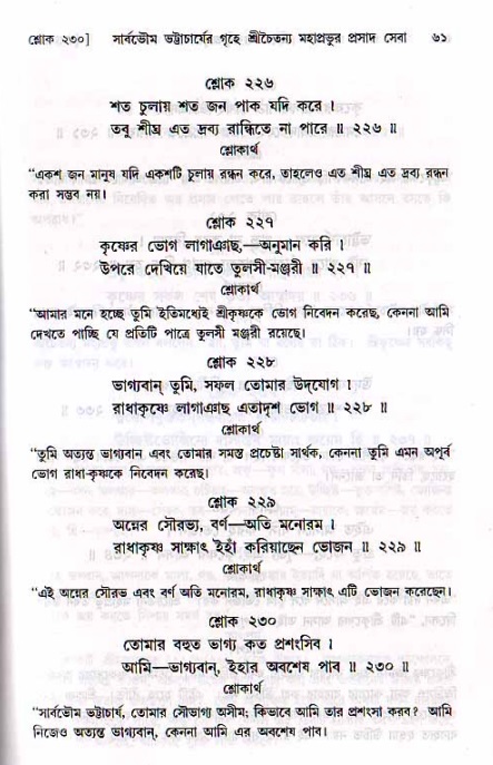  শ্রীচৈতন্য চরিতামৃত, মধ্যলীলা- ২য় খণ্ড-  পৃষ্ঠা নং-৬১ 