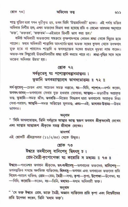 শ্রীচৈতন্য চরিতামৃত, মধ্যলীলা ২য় খণ্ড- পৃষ্ঠা নং-৬১১