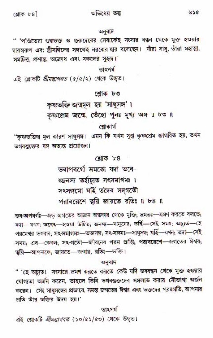 শ্রীচৈতন্য চরিতামৃত, মধ্যলীলা ২য় খণ্ড- পৃষ্ঠা নং-৬১৫