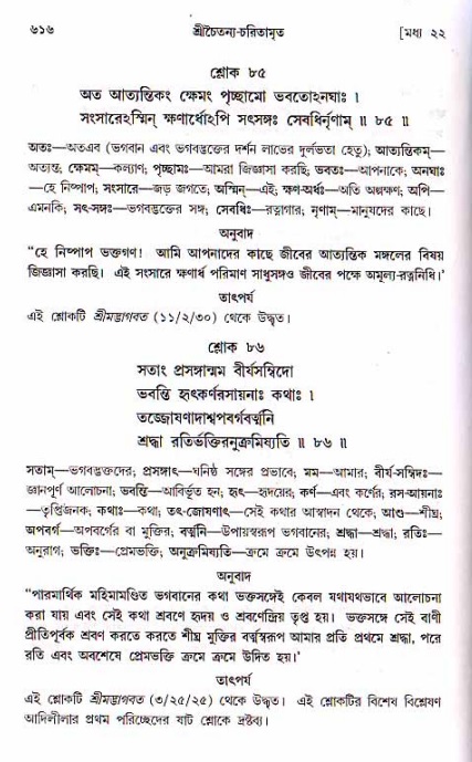শ্রীচৈতন্য চরিতামৃত, মধ্যলীলা ২য় খণ্ড- পৃষ্ঠা নং-৬১৬