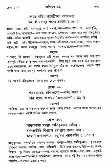 শ্রীচৈতন্য চরিতামৃত, মধ্যলীলা ২য় খণ্ড- পৃষ্ঠা নং-৬২১