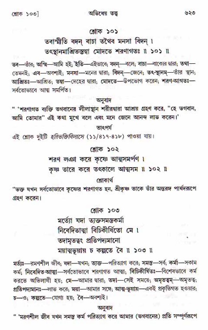 শ্রীচৈতন্য চরিতামৃত, মধ্যলীলা ২য় খণ্ড- পৃষ্ঠা নং-৬২৩