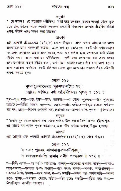 শ্রীচৈতন্য চরিতামৃত, মধ্যলীলা ২য় খণ্ড- পৃষ্ঠা নং-৬২৭