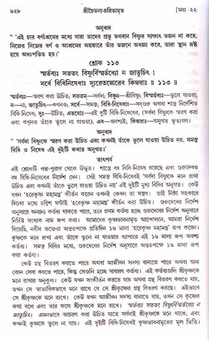 শ্রীচৈতন্য চরিতামৃত, মধ্যলীলা ২য় খণ্ড- পৃষ্ঠা নং-৬২৮