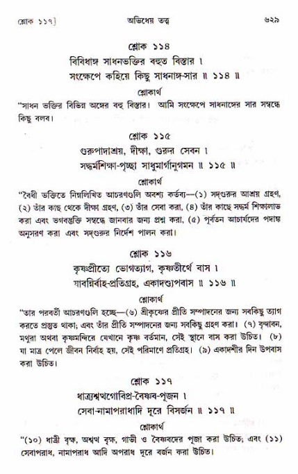 শ্রীচৈতন্য চরিতামৃত, মধ্যলীলা ২য় খণ্ড- পৃষ্ঠা নং-৬২৯