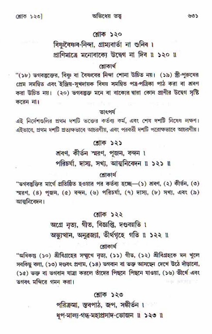 শ্রীচৈতন্য চরিতামৃত, মধ্যলীলা ২য় খণ্ড- পৃষ্ঠা নং-৬৩১