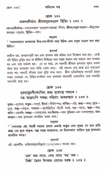 শ্রীচৈতন্য চরিতামৃত, মধ্যলীলা ২য় খণ্ড- পৃষ্ঠা নং-৬৩৫