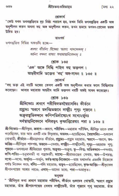 শ্রীচৈতন্য চরিতামৃত, মধ্যলীলা ২য় খণ্ড- পৃষ্ঠা নং-৬৩৬