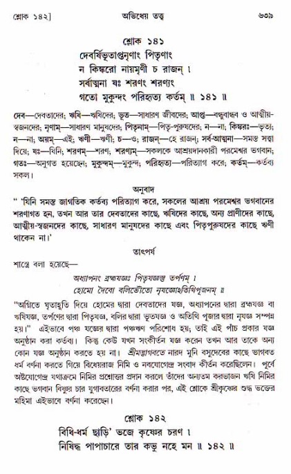 শ্রীচৈতন্য চরিতামৃত, মধ্যলীলা ২য় খণ্ড- পৃষ্ঠা নং-৬৩৯