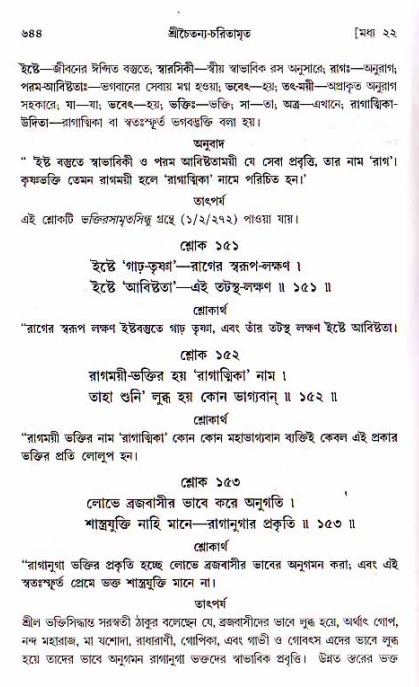 শ্রীচৈতন্য চরিতামৃত, মধ্যলীলা ২য় খণ্ড- পৃষ্ঠা নং-৬৪৪