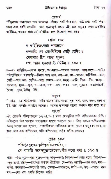 শ্রীচৈতন্য চরিতামৃত, মধ্যলীলা ২য় খণ্ড- পৃষ্ঠা নং-৬৪৮