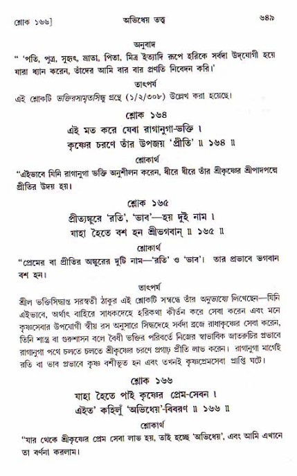 শ্রীচৈতন্য চরিতামৃত, মধ্যলীলা ২য় খণ্ড- পৃষ্ঠা নং-৬৪৯
