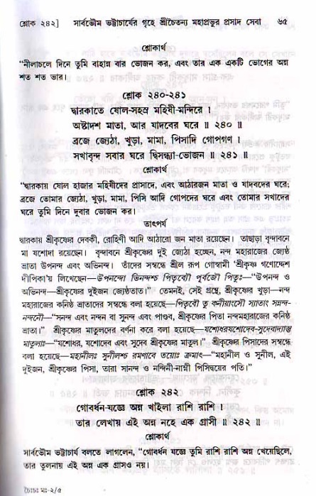  শ্রীচৈতন্য চরিতামৃত, মধ্যলীলা- ২য় খণ্ড-  পৃষ্ঠা নং-৬৫ 
