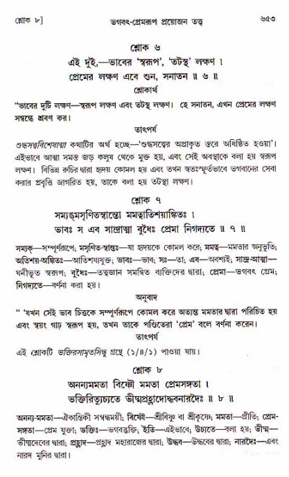 শ্রীচৈতন্য চরিতামৃত, মধ্যলীলা ২য় খণ্ড- পৃষ্ঠা নং-৬৫৩