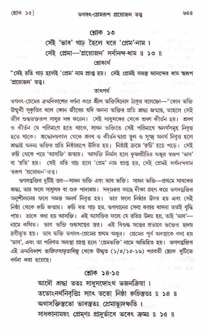 শ্রীচৈতন্য চরিতামৃত, মধ্যলীলা ২য় খণ্ড- পৃষ্ঠা নং-৬৫৫