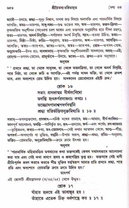 শ্রীচৈতন্য চরিতামৃত, মধ্যলীলা ২য় খণ্ড- পৃষ্ঠা নং-৬৫৬