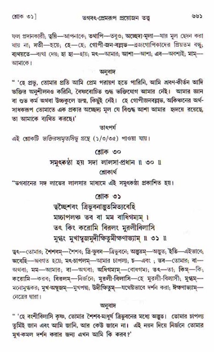 শ্রীচৈতন্য চরিতামৃত, মধ্যলীলা ২য় খণ্ড- পৃষ্ঠা নং-৬৬১