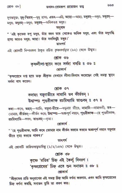 শ্রীচৈতন্য চরিতামৃত, মধ্যলীলা ২য় খণ্ড- পৃষ্ঠা নং-৬৬৩
