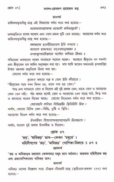 শ্রীচৈতন্য চরিতামৃত, মধ্যলীলা ২য় খণ্ড- পৃষ্ঠা নং-৬৭১