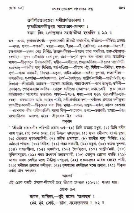 শ্রীচৈতন্য চরিতামৃত, মধ্যলীলা ২য় খণ্ড- পৃষ্ঠা নং-৬৮৩