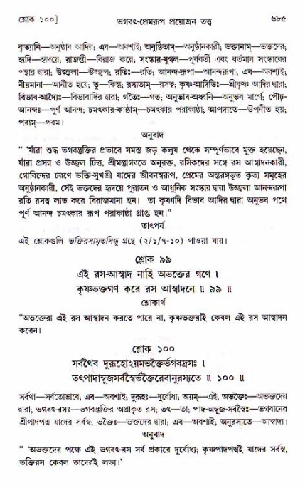 শ্রীচৈতন্য চরিতামৃত, মধ্যলীলা ২য় খণ্ড- পৃষ্ঠা নং-৬৮৫
